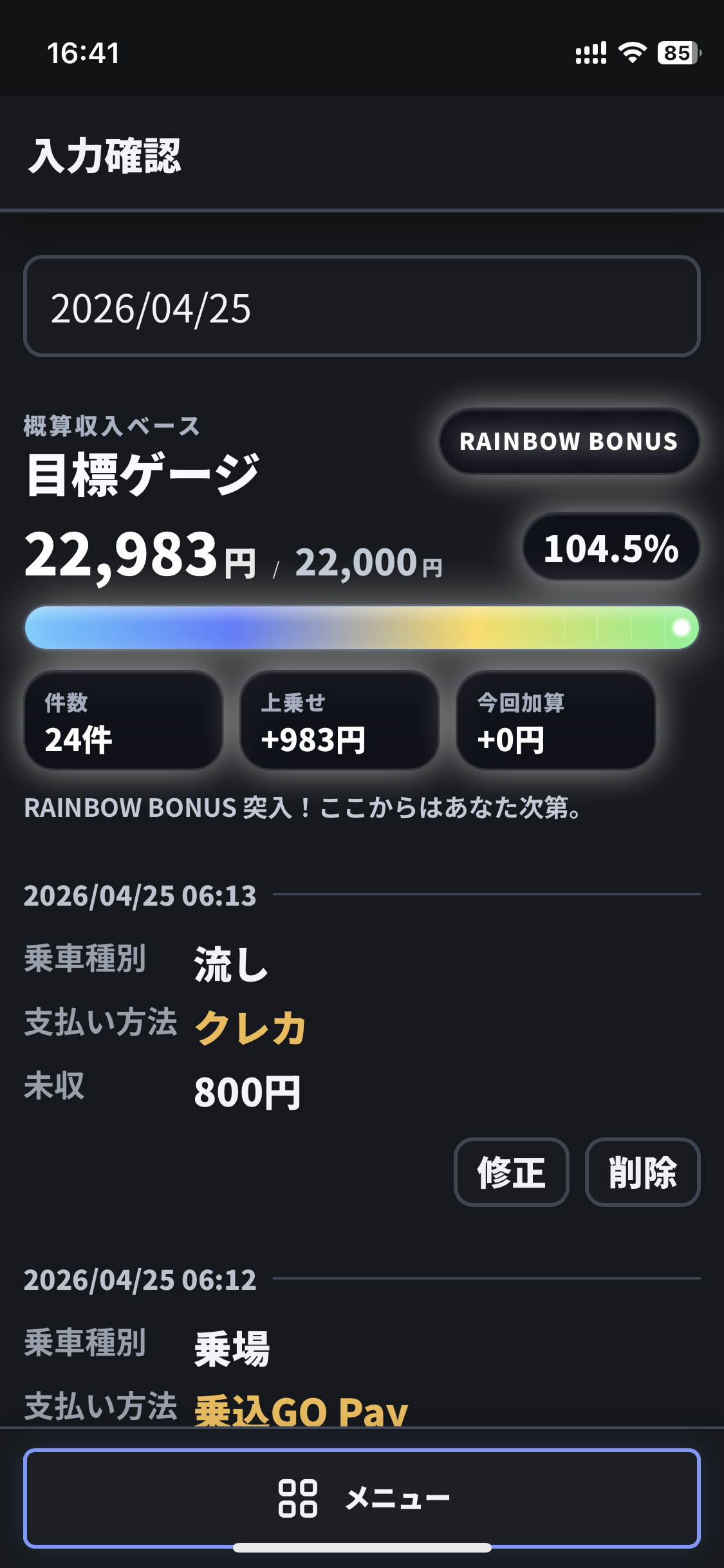 TAXI LOGのデイリー目標ゲージ画面。今日の売上目標に対する進捗、件数、上乗せ金額を確認できる画面。