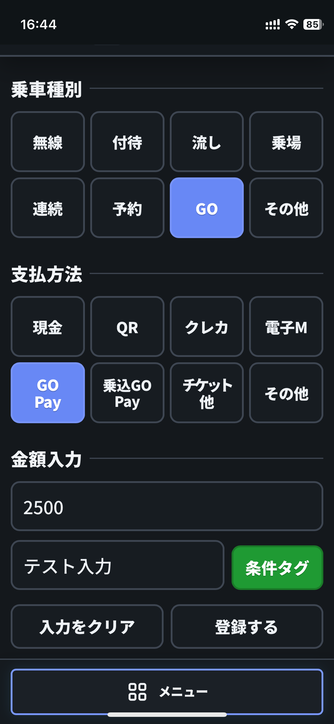 TAXI LOGの1乗車入力画面。乗車種別、支払い方法、金額を入力できる画面。