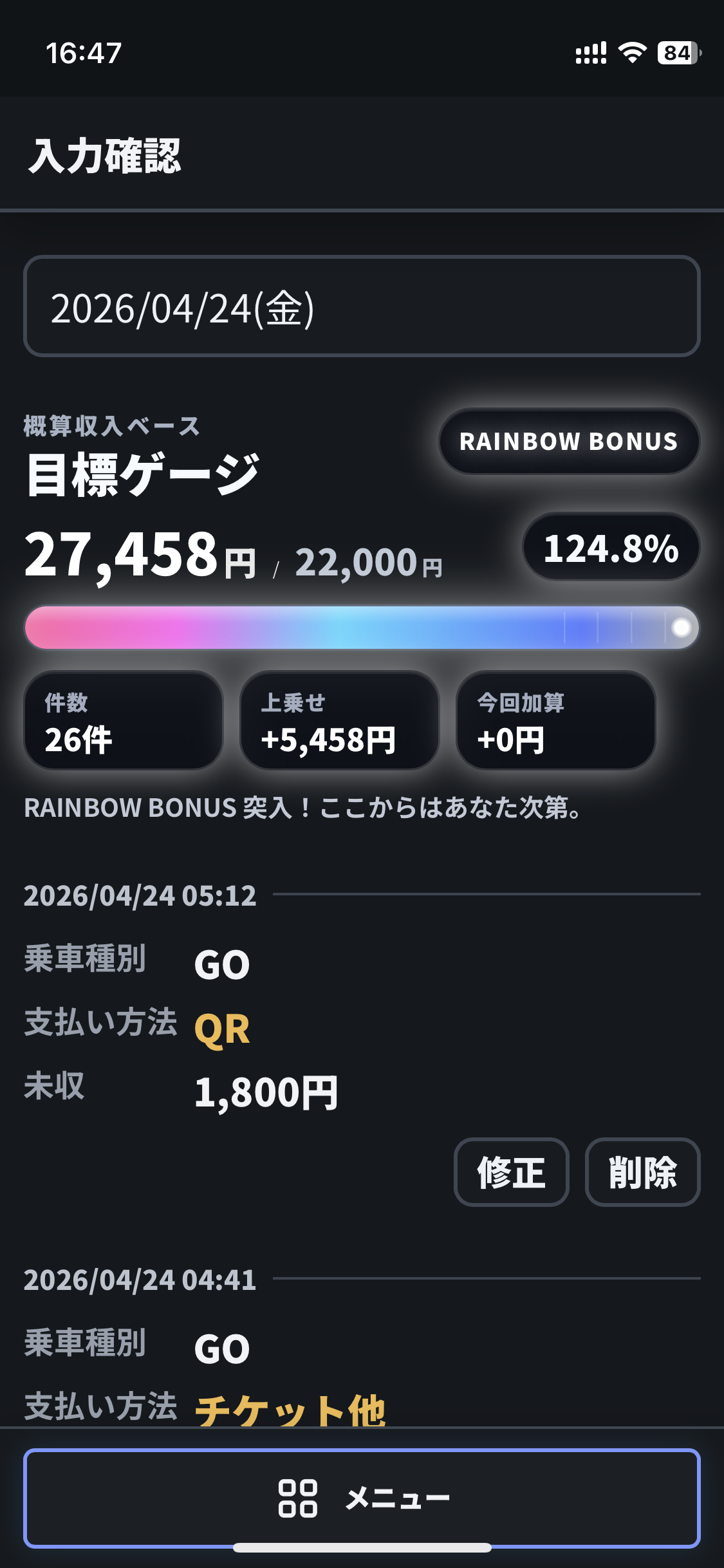 TAXI LOGの入力確認画面。入力した乗車記録やデイリー目標ゲージを確認できる画面。